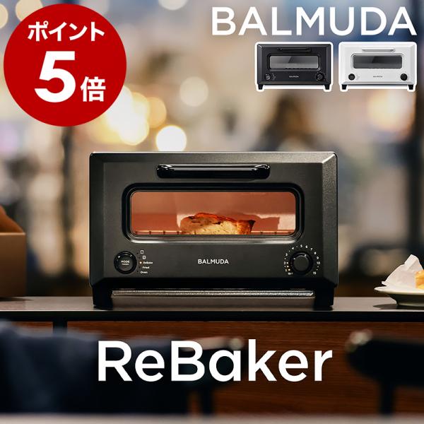 ■ BALMUDA / ReBaker【関連キーワード】トースターの新常識 “ リベイク ”で食卓が変わるパンが一番おいしく焼けるトースターでおなじみの「 BALMUDA 」から、新発想のトースター『 リベイカー 』が登場。惣菜パンやフード...