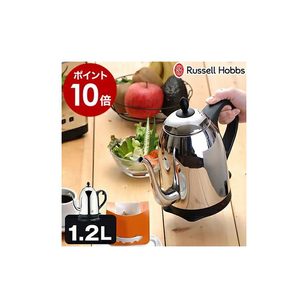 RUSSELL HOBBS（ラッセルホブス） 【特典付き】電気ケトル コーヒー