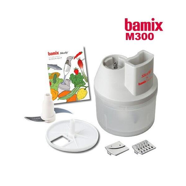 bamix バーミックス スライシー ディスク セット M300 M250 bamix バーミックス スライシー ディスク セット M300 M250