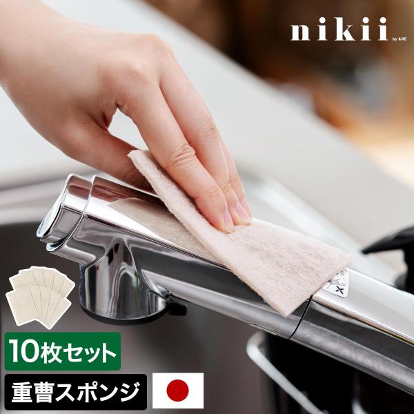 ■ nikii 重曹スポンジ 10枚入【関連キーワード】重曹とゴムの力でスッキリ 便利な薄手スポンジ『 nikii 重曹スポンジ 10枚入 』は、重曹を特殊な技術で染み込ませたゴム製のスポンジ。水で濡らすだけで重曹がしみだし、油汚れや水垢も...