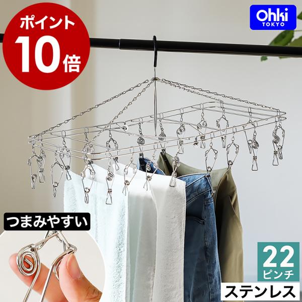 大木製作所 特典付［ やさしいピンチ ステンレスハンガー SL