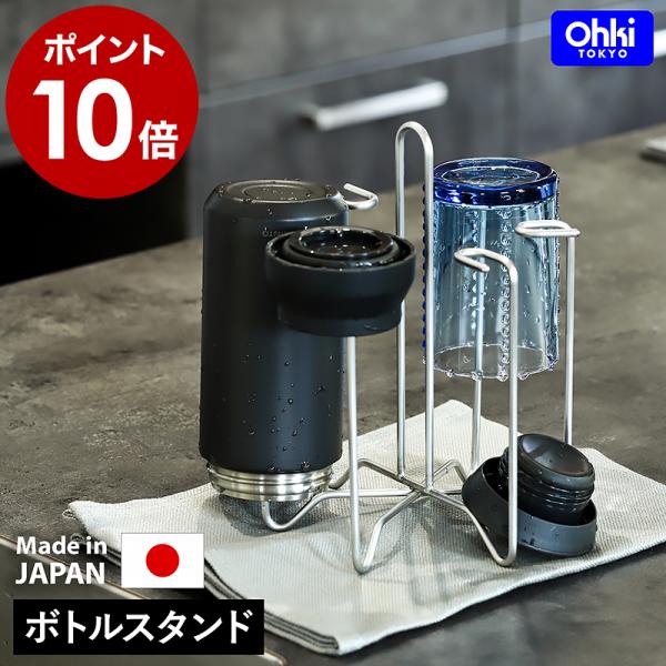■ Outline 06 BOTTLE STAND アウトライン 06 ボトルスタンド【関連キーワード】水切り・収納・移動ができる インテリアになるボトル干し『 Outline（ アウトライン ）06 ボトルスタンド 』は、コップやステンレ...