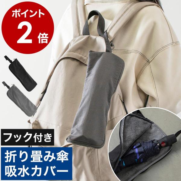 hide  キャリーバックと折り畳み傘 傘ケース おしゃれ 通販 ルートート トートバッグ 傘カバー