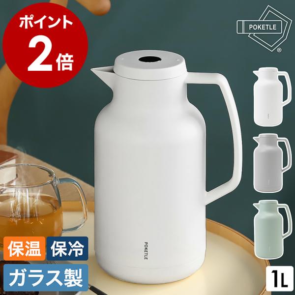 ■ POKETLE vidro mahobin 1000【関連キーワード】毎日使うものだからこそ ガラス製の魔法瓶を内部にガラス素材を採用した、真空二重構造の卓上ポット『 POKETLE ビードロ まほうびん 』。ポットの内側は魔法びんでは...
