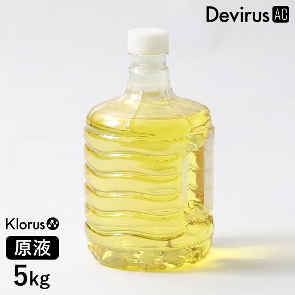 クロラス除菌ウォーター 5kg ］空間除菌 5L Klorus 原液 専用水 5