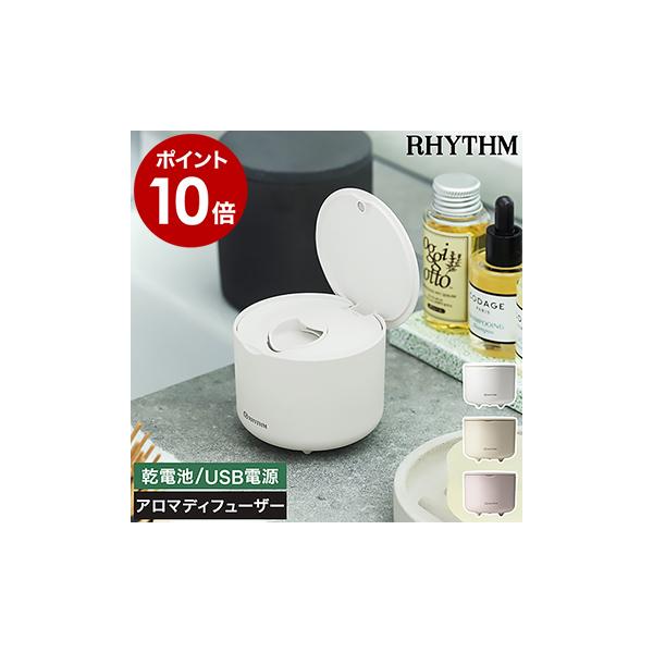 新品 本体+アロマオイル2セットリズム(RHYTHM) アロマディフューザー RHYTHM (リズム) アロマディフューザー AROMAFUN hour -の商品