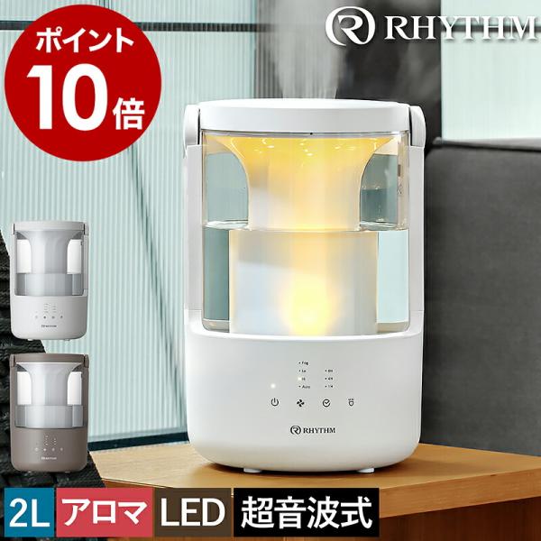 RHYTHM（時計） 特典付［ RHYTHM MIST 250 ］リズム 加湿器 ミスト 超