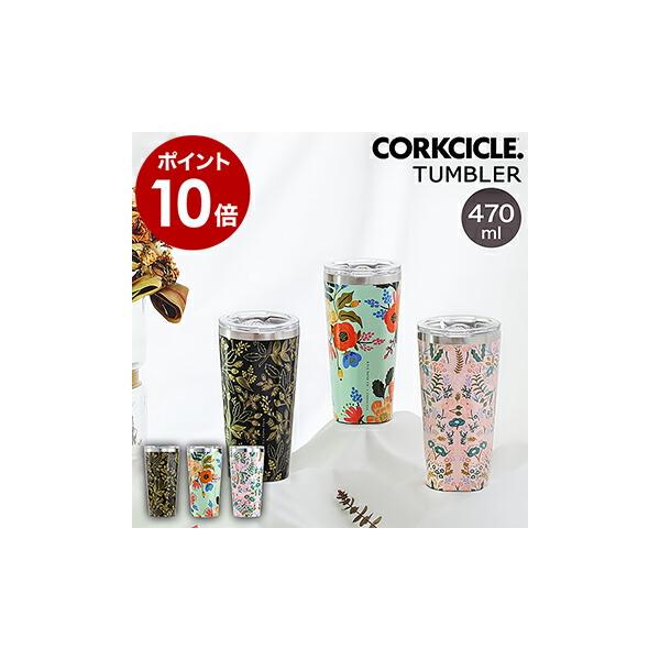 CORKCICLE.コークシクルRIFLE PAPER CO.ライフルペーパーCORKCICLE タンブラー