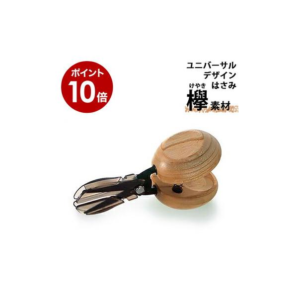 d ユニーク 文房具 事務用品 ウッド ( ユニバーサルデザイン はさみ