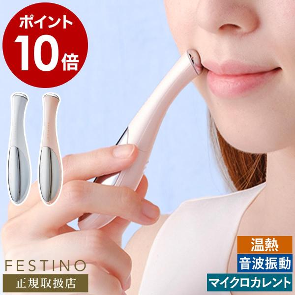 ■ FESTINO フェイシャルホットトリートメント【関連キーワード】温熱トリートメントで 目元や口元を集中ケア乾電池式コードレスで、どこでも手軽にスキンケアができる美顔器『 FESTINO フェイシャル ホットトリートメント 』。約42度...