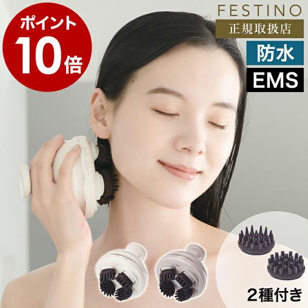 FESTINO　 フェスティノ 充電式 EMSヘッドスパ プレミア 充電式 EMSヘッドスパ プレミア | FESTINO フェスティノ 公式