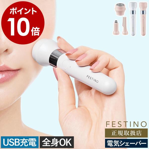 ■ FESTINO 充電式 3in1マルチケアシェーバー【関連キーワード】さりげなく持ち歩いてムダ毛ケアをいつでも気軽にスリムなボディに機能が詰まった、持ち歩きに便利な充電式電動シェーバー『 FESTINO 充電式 3in1 マルチケアシェ...