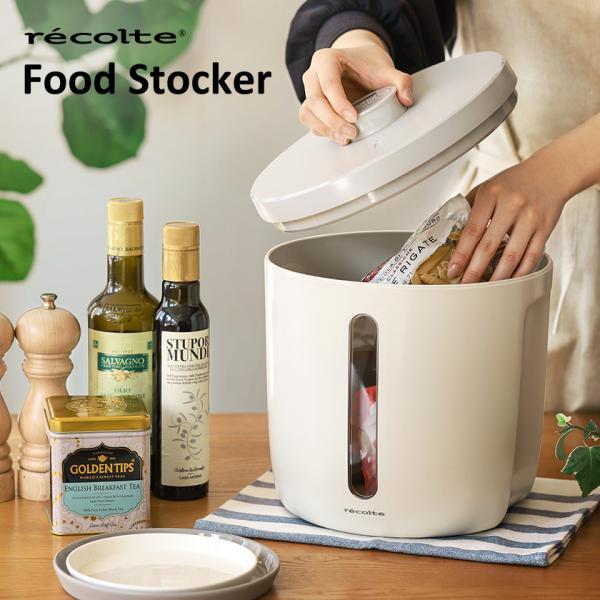 [ recolte Food Stocker ]特典付 レコルト フードストッカー 真空保存容器 密閉 米びつ 5キロ 保存容器 キャット ...