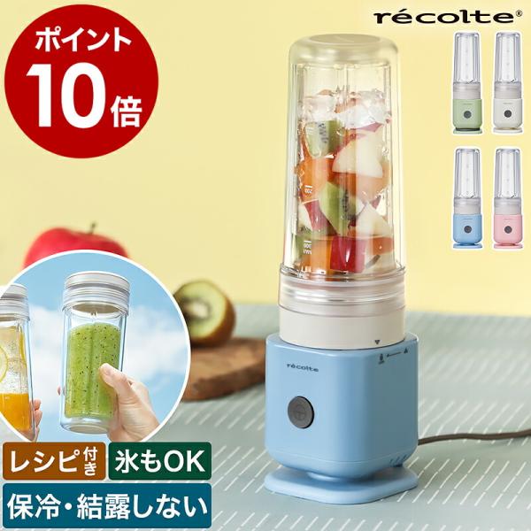 recolte ［ ソロブレンダー シエル ］特典付 レコルト