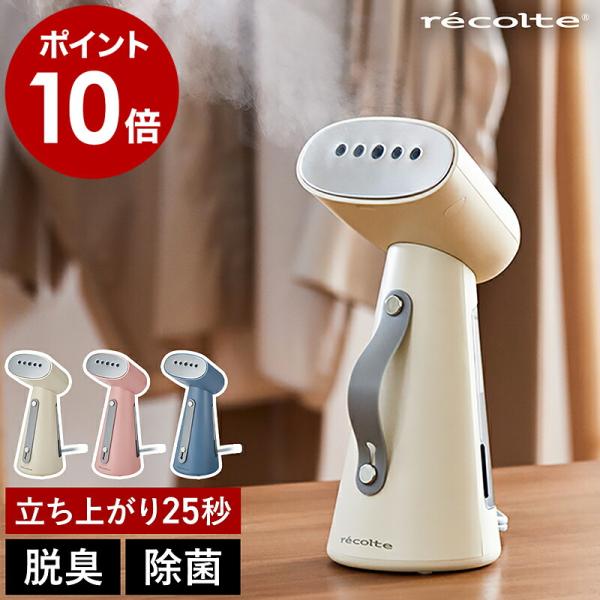■ recolte / スチームアイロン【関連キーワード】コンパクトながら実力派 軽やかに使う衣類スチーマー『 recolte スチームアイロン 』は、軽さと使いやすさにこだわって設計された衣類スチーマー。電源を入れて約25秒でスピーディー...