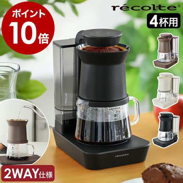 193Y 送料無料 レコルト ドリップ コーヒーメーカー 560ml グラインド & ドリップコーヒーメーカー フィーカ | récolte