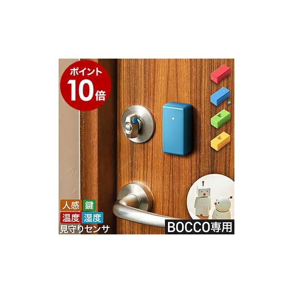 BOCCO専用 オプション センサー IoT BOCCO emo ドアセンサー BOCCO専用 オプション センサー IoT BOCCO emo ドアセンサー