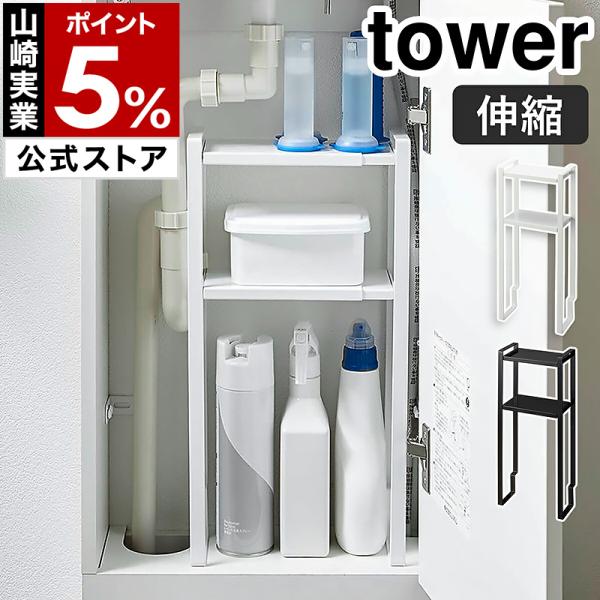tower 特典付[ トイレキャビネット中伸縮ラック2段 タワー tower 特典付[ トイレキャビネット中伸縮ラック2段 タワー