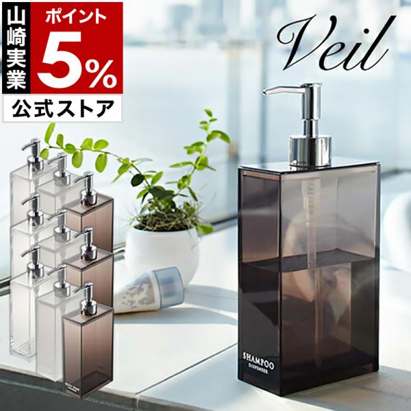 山崎実業 特典付［ veil ヴェール ツーウェイディスペンサー ライト
