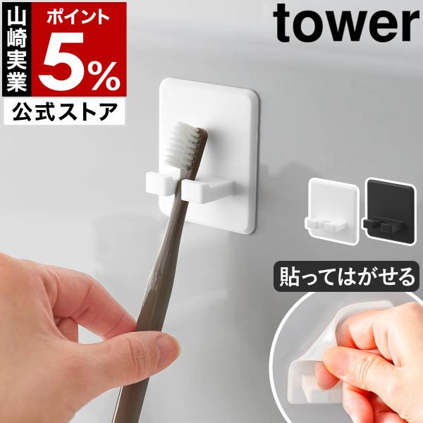 ■ シリコーン吸盤ホルダーシリーズ タワー【関連キーワード】ピタッと貼ってはがせる 吸盤式のシリコーンホルダー洗面所の壁や浴室のタイルなどに貼り付けて、歯ブラシを1本ずつ壁面収納できる『 tower（ タワー ）シリコーン吸盤歯ブラシホルダ...
