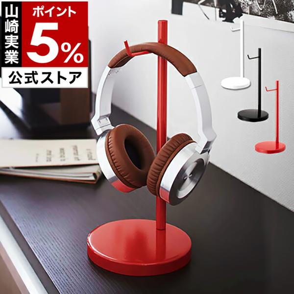 他サイト： 特典付 ヘッドホンスタンド おしゃれ 収納 ヘッドホン収納 ヘッドホン掛け ヘッドフォンスタンド ［ ヘッドホンスタンド ボーテス 丸型 ］の商品画像