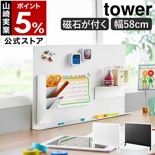 ■ デスク横トレー付き スチールパネル タワー【関連キーワード】工具不要で簡単取り付け デスクが整うスチールパネル『 tower（ タワー ）デスク横トレー付きスチールパネル 』は、机の天板に穴をあけず、調節ネジで簡単に設置できるスチール製...