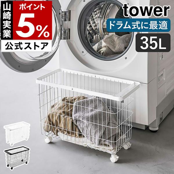 tower 特典付[ ランドリーバスケット キャスター付き ワイド tower 特典付[ ランドリーバスケット キャスター付き ワイド