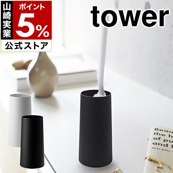 他サイト： 特典付［ ハンディーワイパースタンド タワー ］山崎実業 tower 収納 モップスタンド yamazaki 公式 モップ ハタキ スタンド 卓上 ホワイト ブラック 2769 2770の商品画像