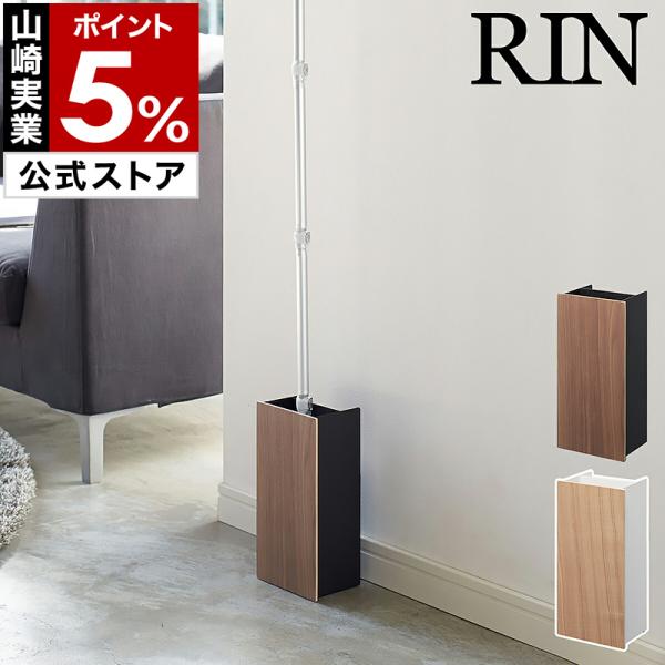 ■ RIN / リン フローリングワイパースタンド【関連キーワード】フローリングワイパーは、サッと掃除できてホコリが立ちにくくとっても便利。でも、立てかけておくと倒れてしまうし、壁などのフックに掛けておくと壁面にヘッドが当たって汚れてしまう...