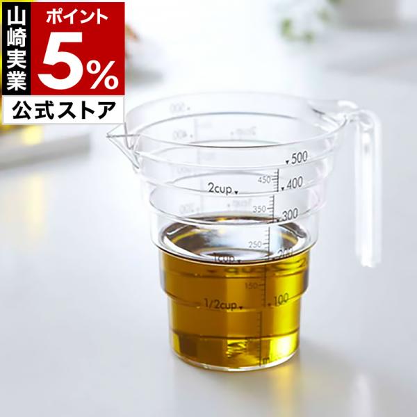 ■ LAYER / レイヤー 段々計量カップ 500ml【関連キーワード】お料理やおかし作りは好きだけど、計量がちょっと面倒っていう方、多いですよね。LAYERの『 段々計量カップ 』なら、メモリを横から見て恐る恐る液体を注ぐ…なんて手間は...