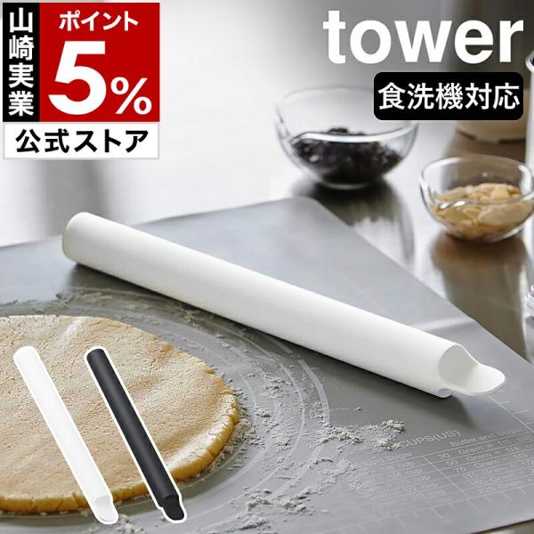 tower 特典付［ スケッパー付きシリコーンめん棒 タワー ］山崎実業