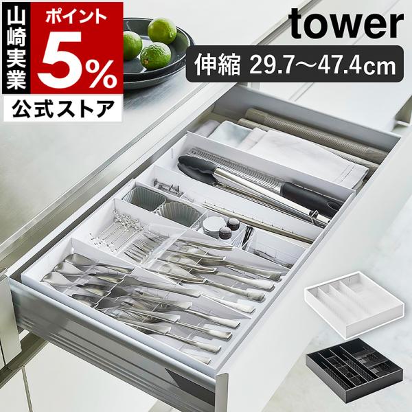 Yamazaki - 【tower】 立体横伸縮カトラリーケース roomy_ymz5505-ot036-0