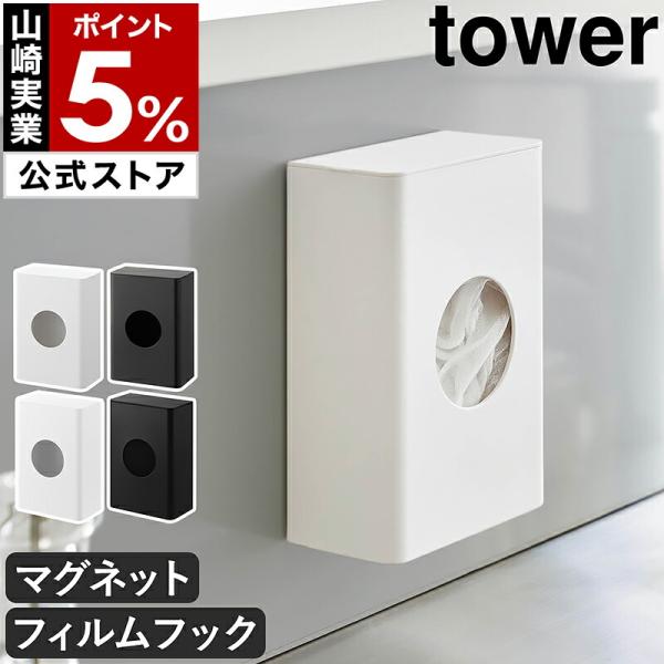 ■ 水切りネットホルダー タワー【関連キーワード】キッチンの必需品を 取り出しやすく浮かせて収納台所で使う水切りネットを手に取りやすく収納できる『 tower（ タワー ）水切りネットホルダー 』。シンク周りの壁面に設置することで、水仕事の...