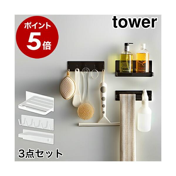 山崎実業 タワー マグネット tower マグネットバスルームタオルハンガー タワー