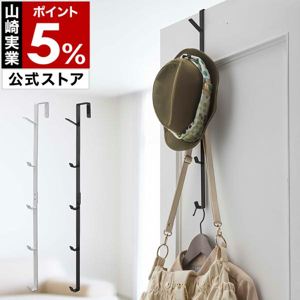 他サイト： 特典付［ ドアハンガー スマート ロング ］壁掛け シンプル おしゃれ 北欧 smart 引っ掛け コート掛け 山崎実業 ホワイト ブラック yamazaki 公式 7645 7646の商品画像