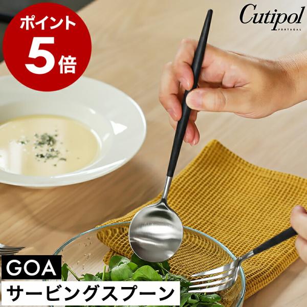 最終値下新品CutipolGOA サービングスプーン、フォーク、箸と箸置きセット Cutipol（クチポール） 特典付［ Cutipol GOA サービングスプーン