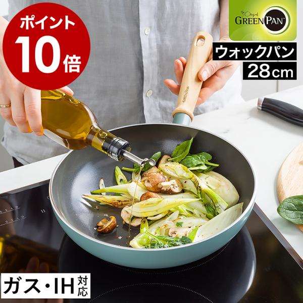 メイフラワー ［ グリーンパン ウォックパン 28cm ］2大特典 GREENPAN
