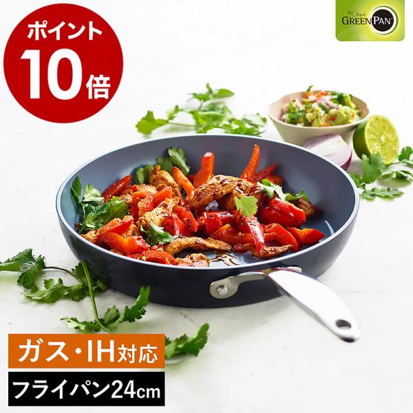特典付［ グリーンパン ヴェニス プロ フライパン 24cm ］IH対応 ガス火 オーブン 食洗機 セラミックコーティング GREENPAN キッチン用品 新生活 CC000651-001