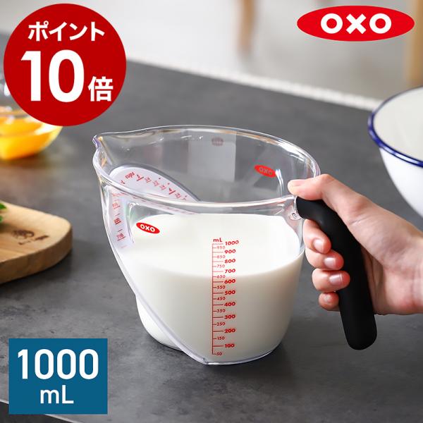 ■ OXO アングルドメジャーカップ（大）1000mL【関連キーワード】上からのぞいて確認できる たっぷりサイズの計量カップ上からひとめで目盛りが読める計量カップ『 OXO アングルドメジャーカップ（ 大 ）』が、デザインも新たにアップグレ...
