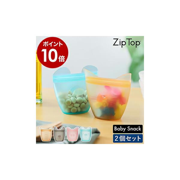 ■ ジップトップ ベビースナック 2個セット【関連キーワード】環境に配慮したサステナブルな保存容器『 ZipTop（ ジップトップ ）ベビースナック 2個セット 』。安全で耐久性に優れたプラチナシリコーン製で、洗って繰り返し使えます。冷凍も...