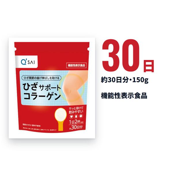 キューサイ ひざサポートコラーゲン 150g _ 膝 サプリ 機能性表示食品 コラーゲンペプチド 粉末 約30日分 ヒアルロン酸 コンドロイチン