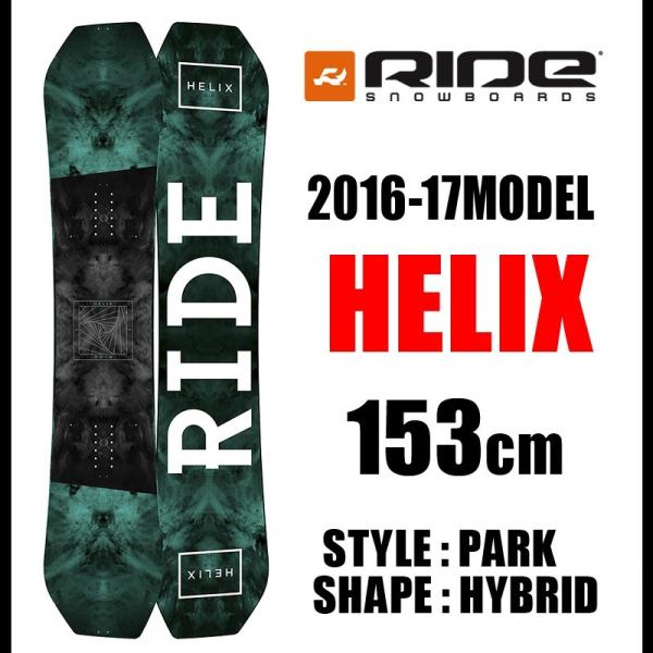 RIDE HELIX 153cm ライド ヘリックス スノーボード