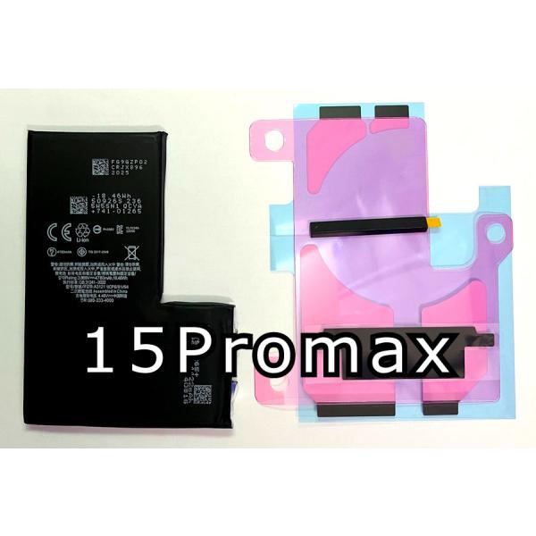 (半完成品) iphone 15 Promax 用　互換 バッテリー 要ケーブル（BMSボード+コネクター）取り付け
