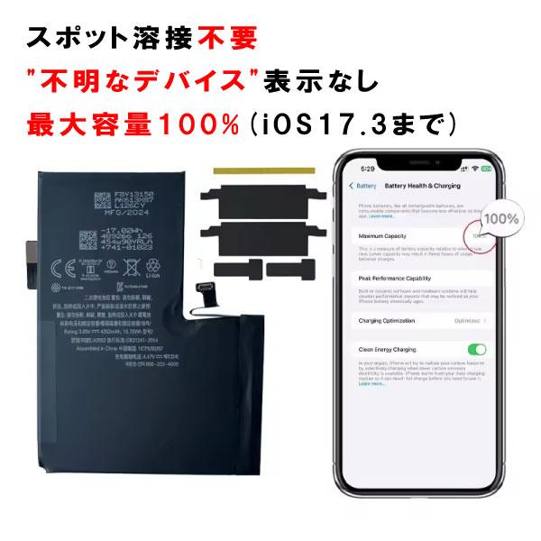 iPhone 12 Pro Max 用バッテリー 警告なし スポット溶接不要 iPhone 12 Pro Max 用バッテリー 警告なし スポット溶接不要
