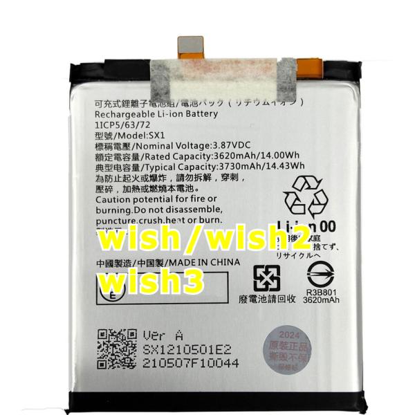 wish/wish2/wish3　用【素人厳禁】理由の如何を問わず スマホ業者様以外のクレーム、返金等には対応いたしません。バッテリー交換に際して非常に重要な事項を記載しています。交換後の不具合が　劇的に減少すると思い作成しました。http...