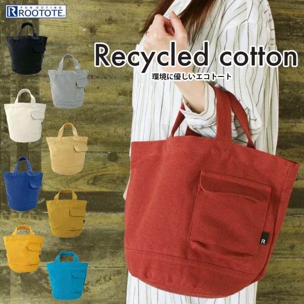 ROOTOTE ルートート SN.デリ.リサイクルコットン-B（全9種