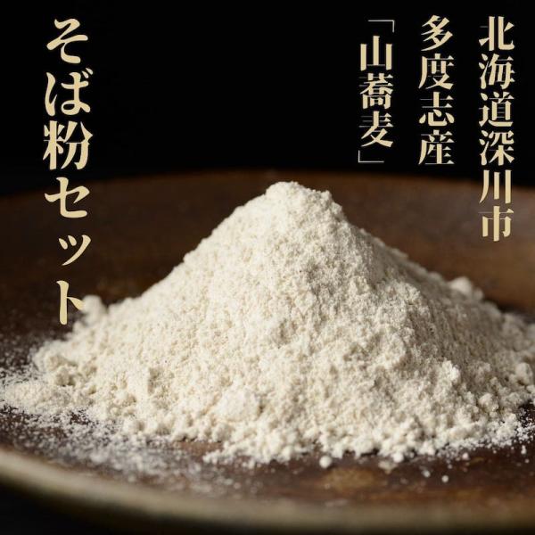 そば粉セット 500g+100g そば粉 打ち粉 北海道 深川市多度志産 二八そば粉 石臼挽き 手打ち蕎麦 そば湯 風味豊か そばがき ガレット 送料無料