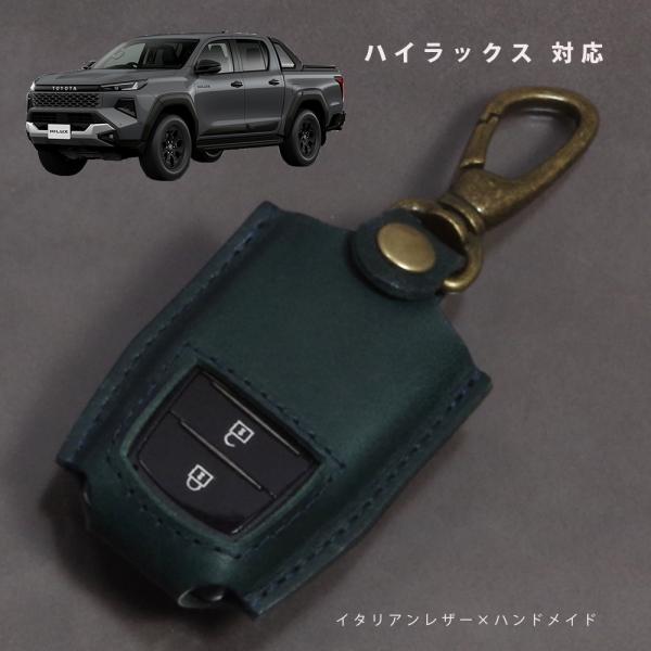 トヨタ ハイラックス GUN125 GUN226 スマートキーケース キーカバー 本革 イタリアンレザー 日本製 ハンドメイド 名入れ対応 2017年9月〜現行