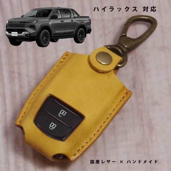 トヨタ ハイラックス GUN125 GUN226 スマートキーケース キーカバー 本革 国産レザー 日本製 ハンドメイド 名入れ対応 2017年9月〜現行