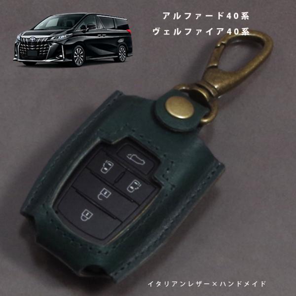 トヨタ アルファード40系 ヴェルファイア40系 スマートキーケース キーケース キーカバー 本革 イタリアレザー 日本製 名入れ対応 傷防止